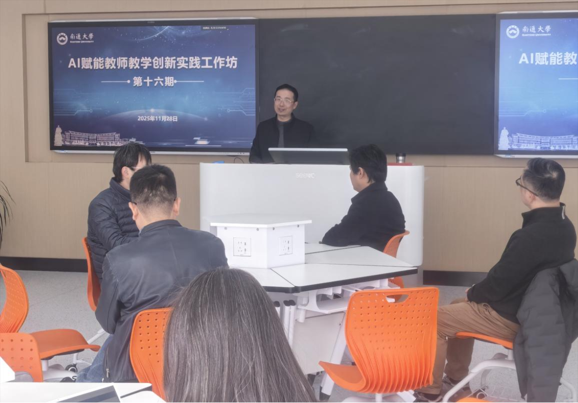 我校顺利举办第十六期AI赋能教师教学创新实践工作坊 助力教师开拓数智育人新路径